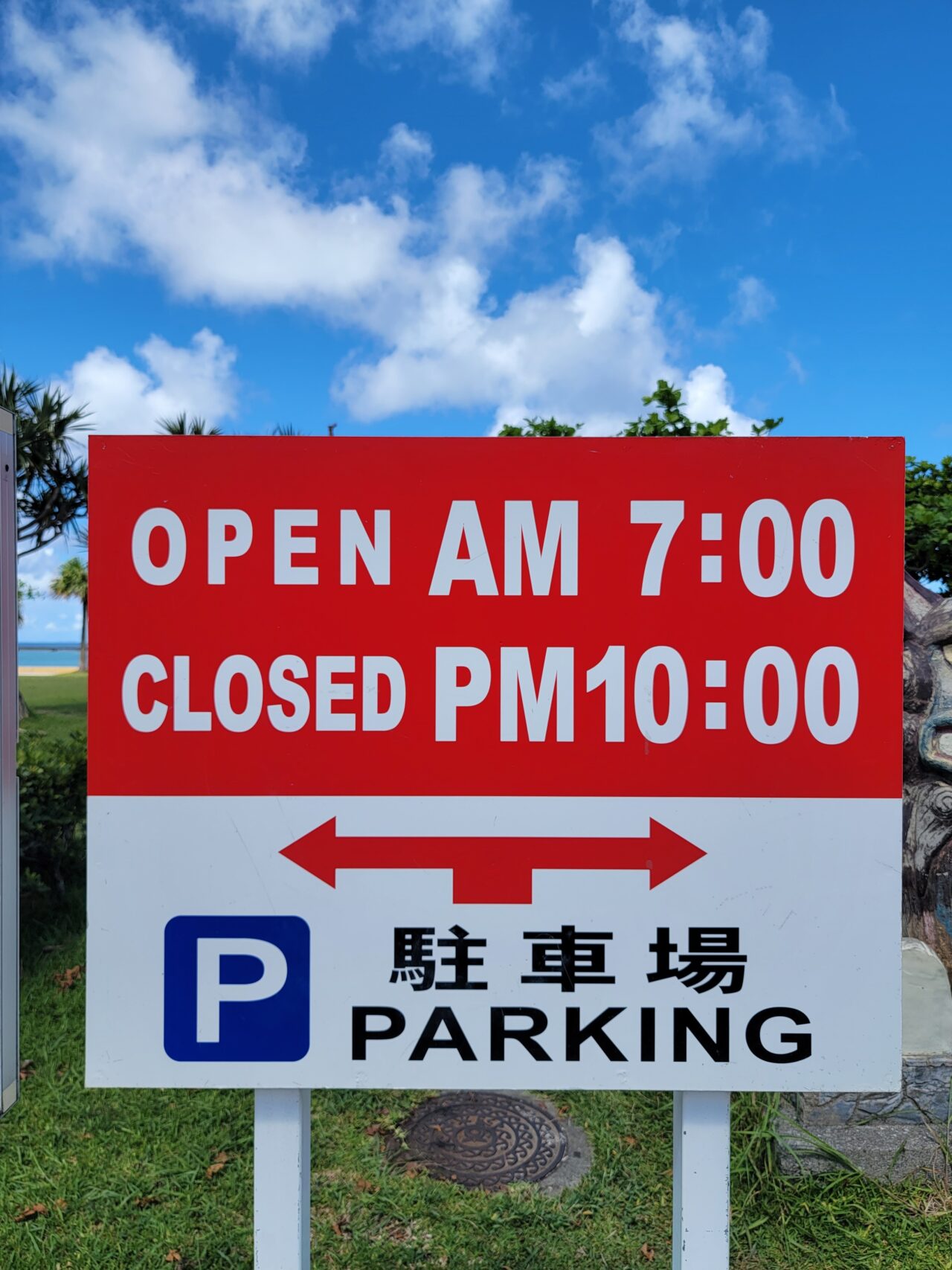 沖縄アラハビーチ駐車場