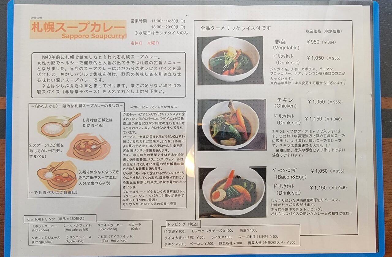 沖縄・札幌スープカレー、アダニアンカフェ