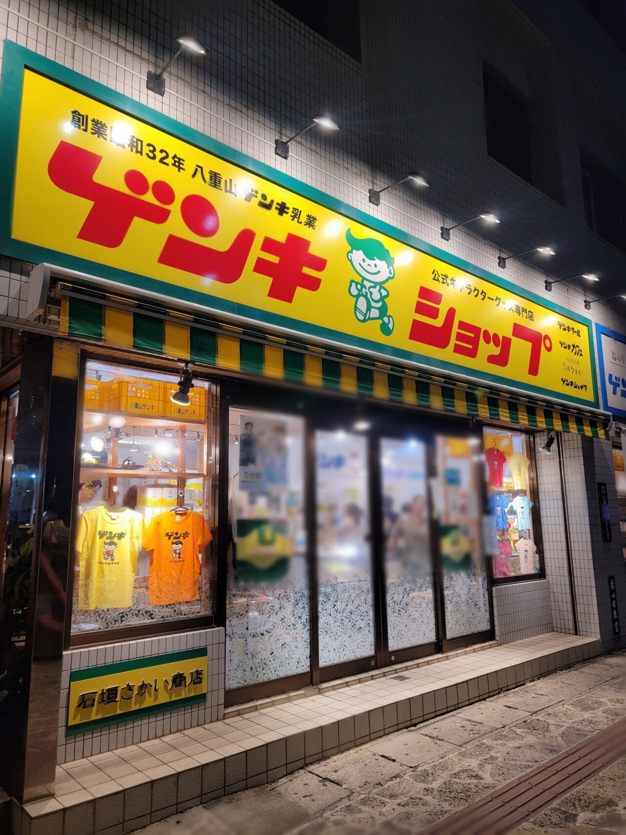 ゲンキショップ石垣美崎町本店