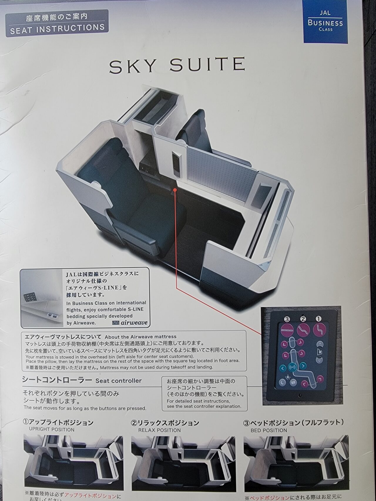 JALビジネスクラスシート777-300ER JAL SKY SUITE 