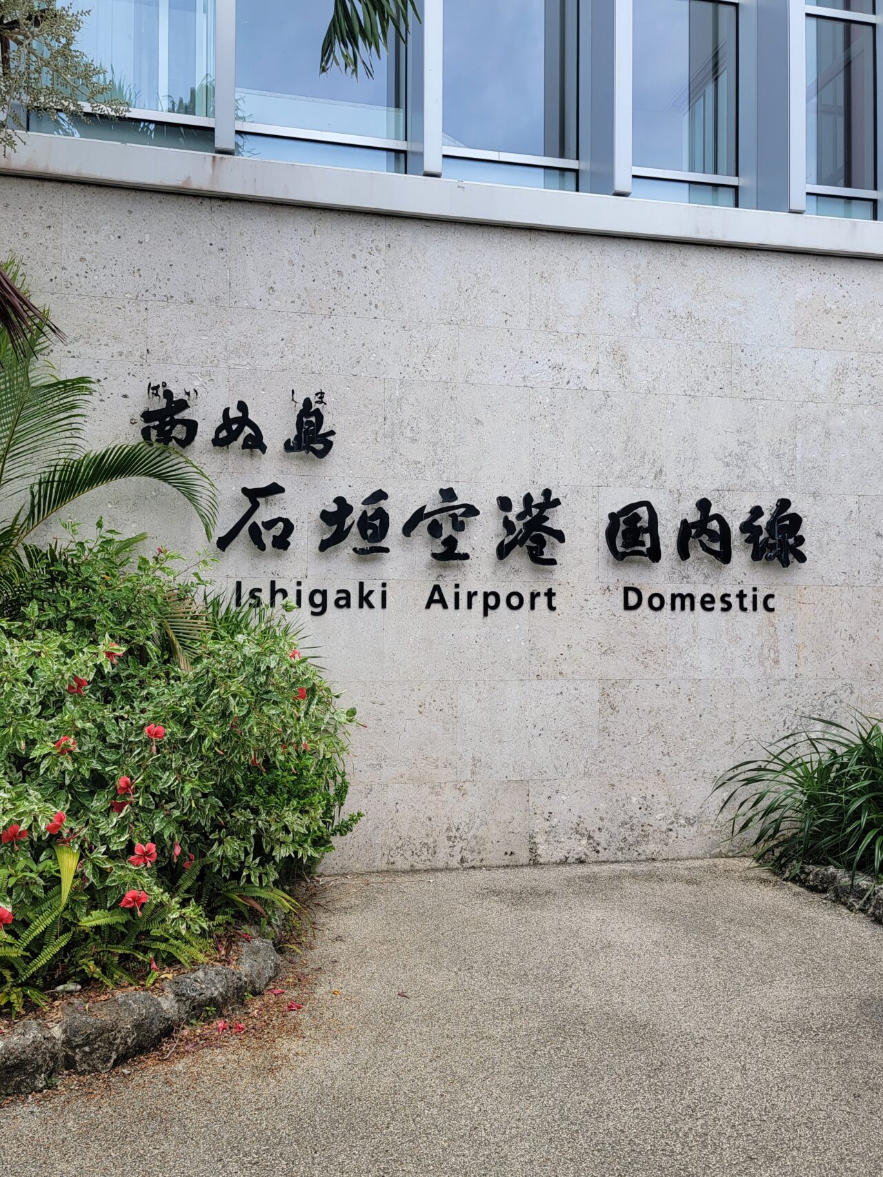 Ishigaki Airport 