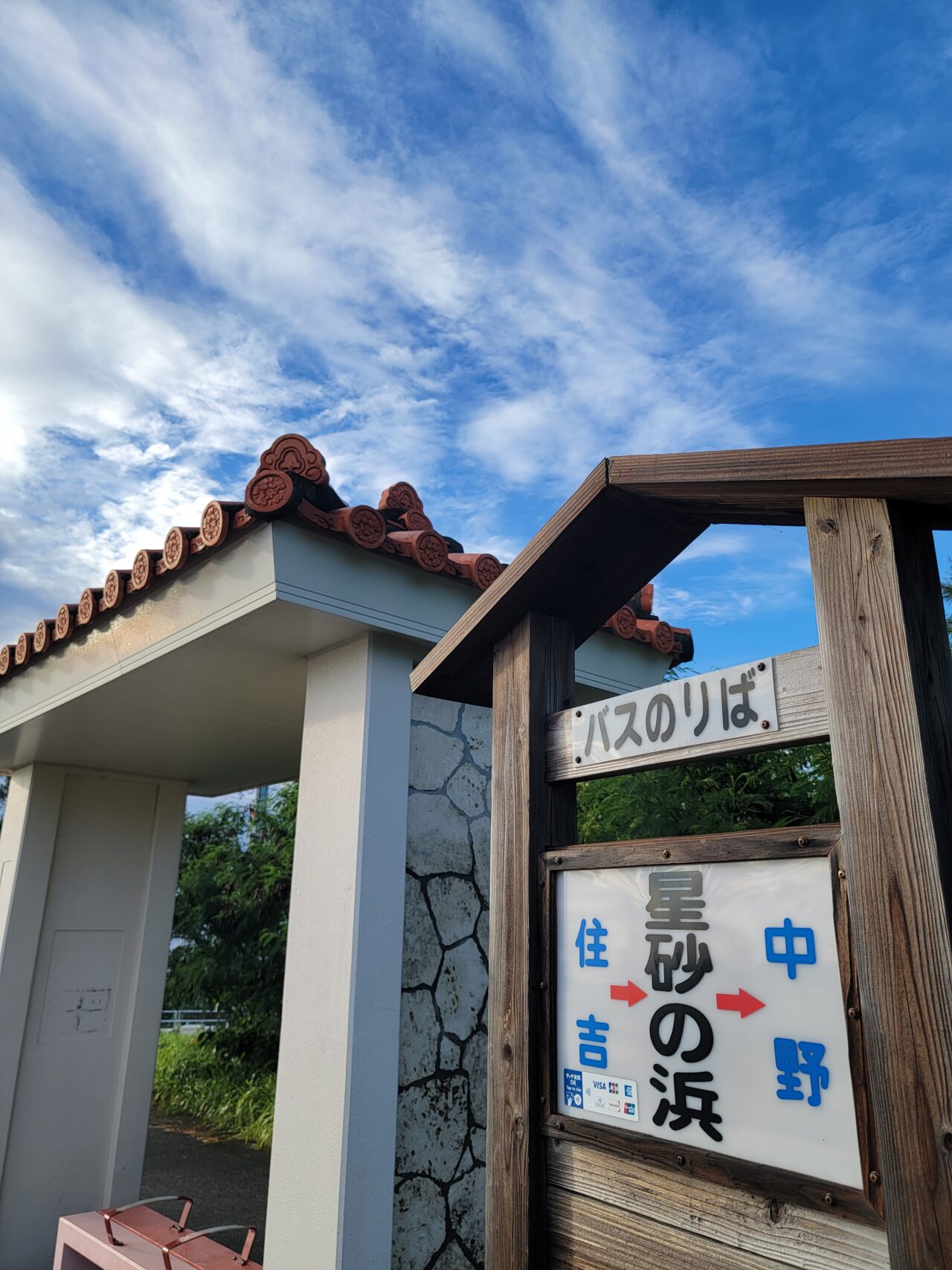 Hoshisuna Beach Bus stop