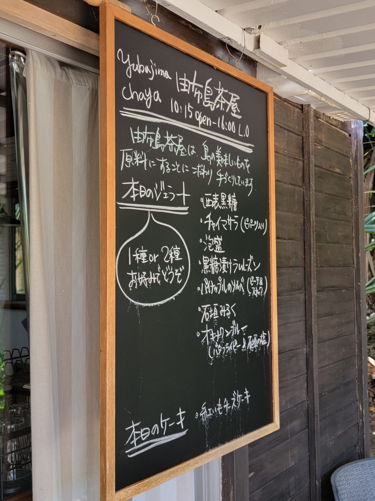 Yubu Island/Cafe Yubujimachaya