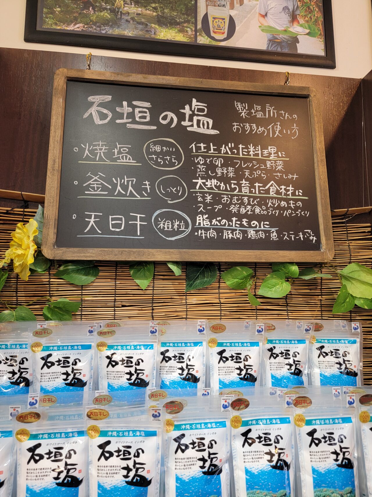  the salt specialty shop, Ma-suya Ishigaki.