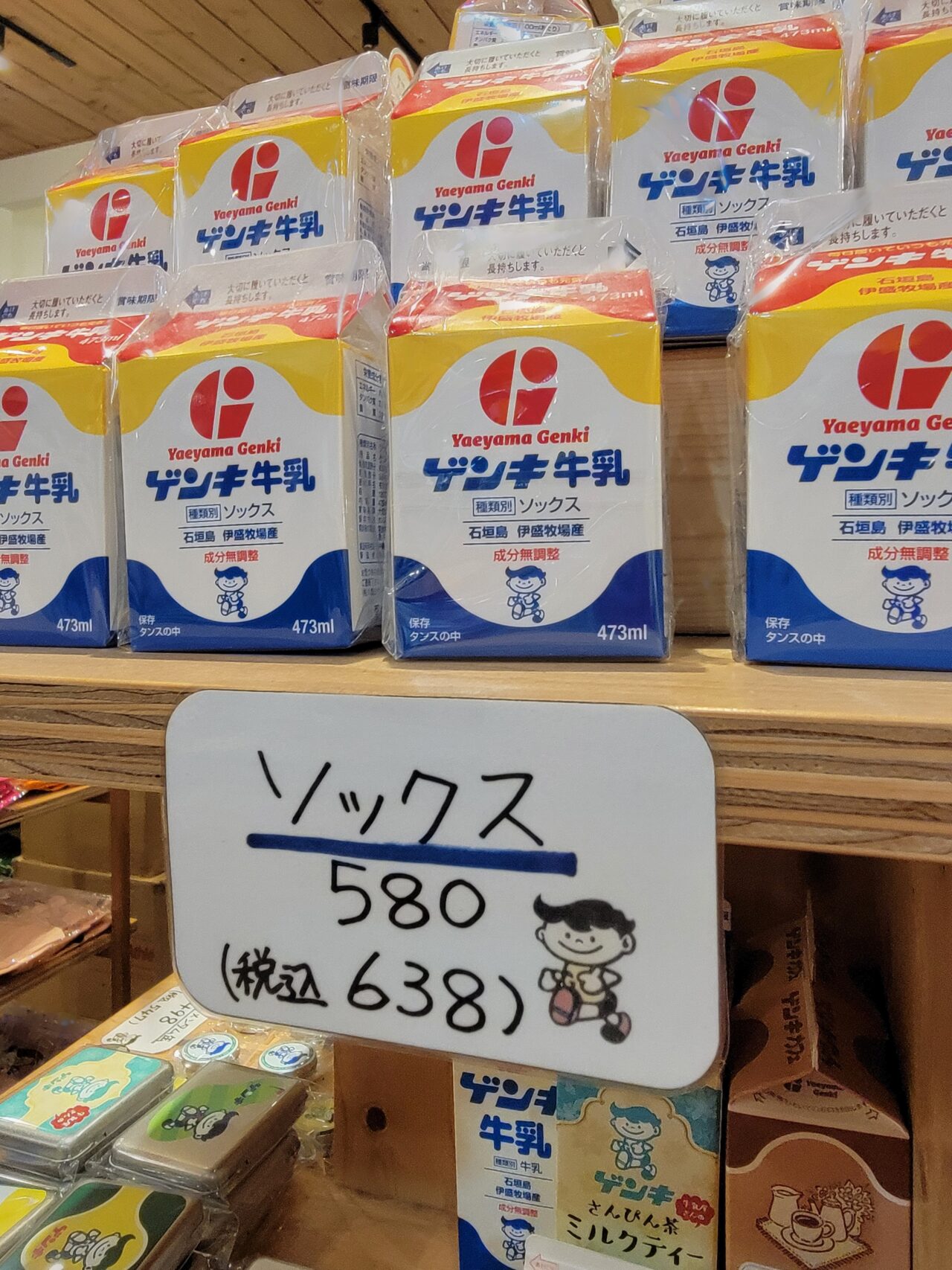 ゲンキショップ石垣美崎町本店