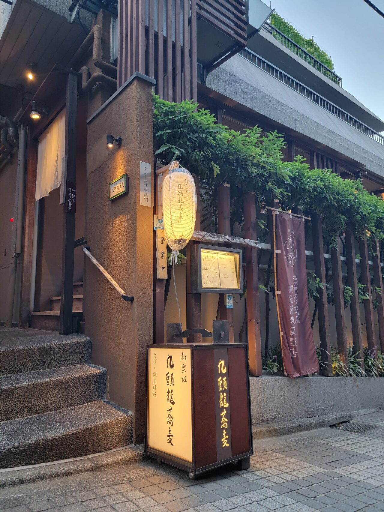 九頭龍蕎麦 本店