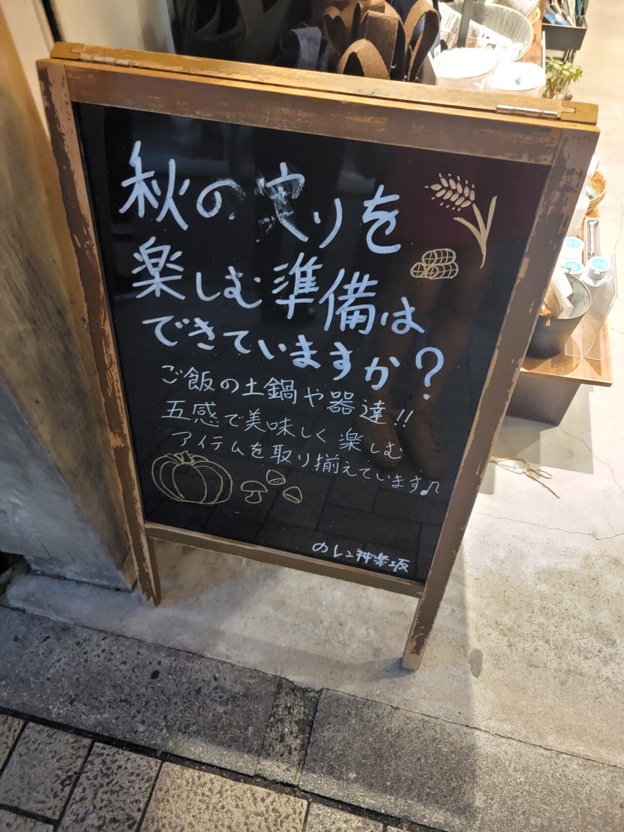 のレン神楽坂店