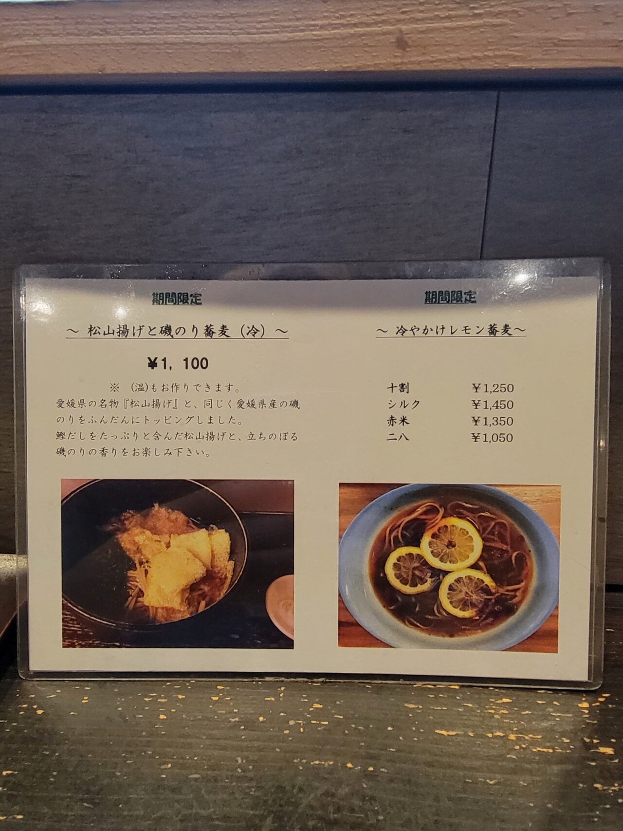 Soba dining 和み