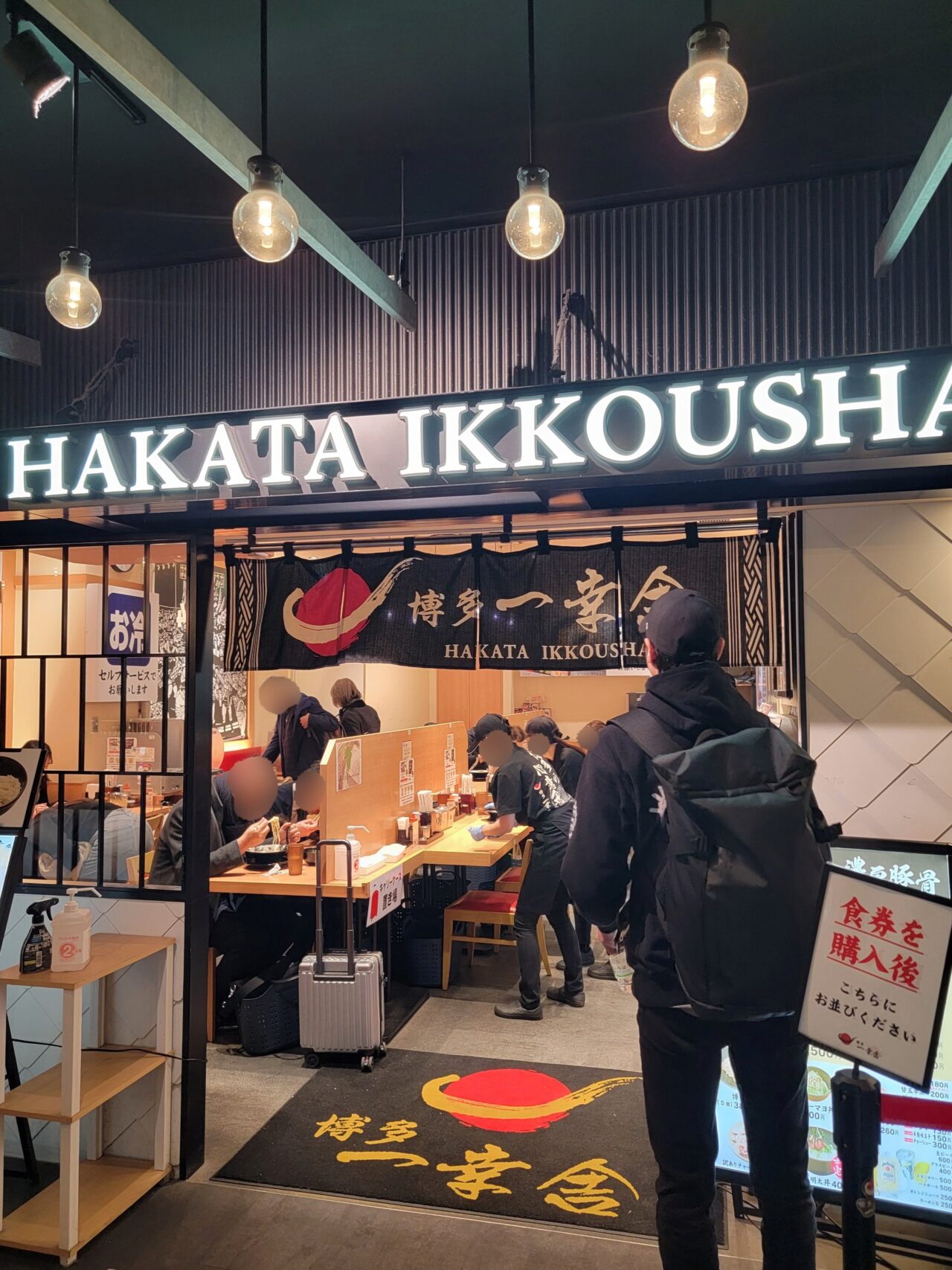 Hakata Ikkosha