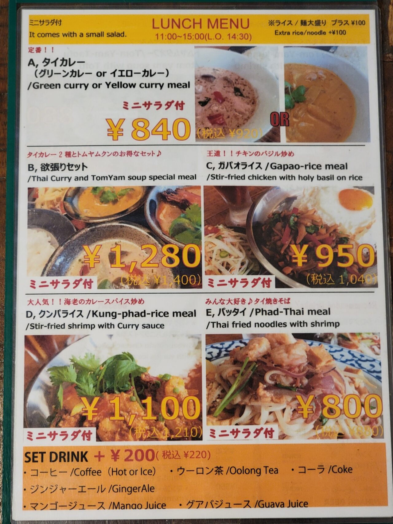 タイ料理屋アジアン食堂シロクマ