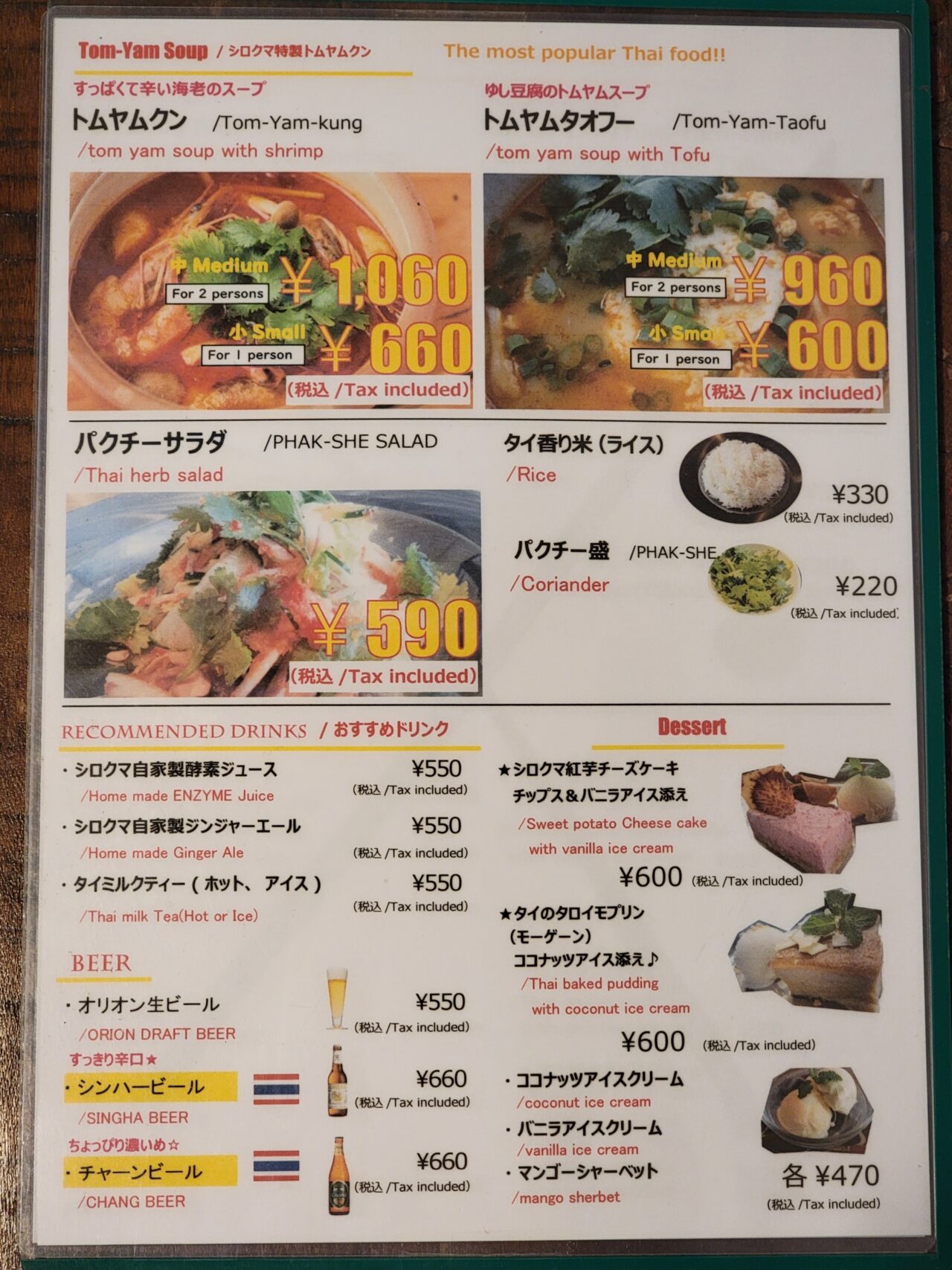 タイ料理屋アジアン食堂シロクマ