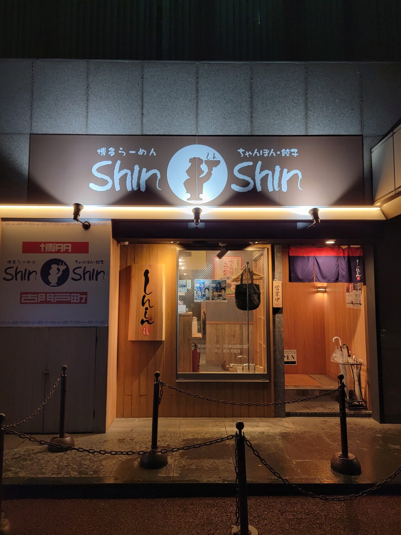 Hakata Ramen ShinShin