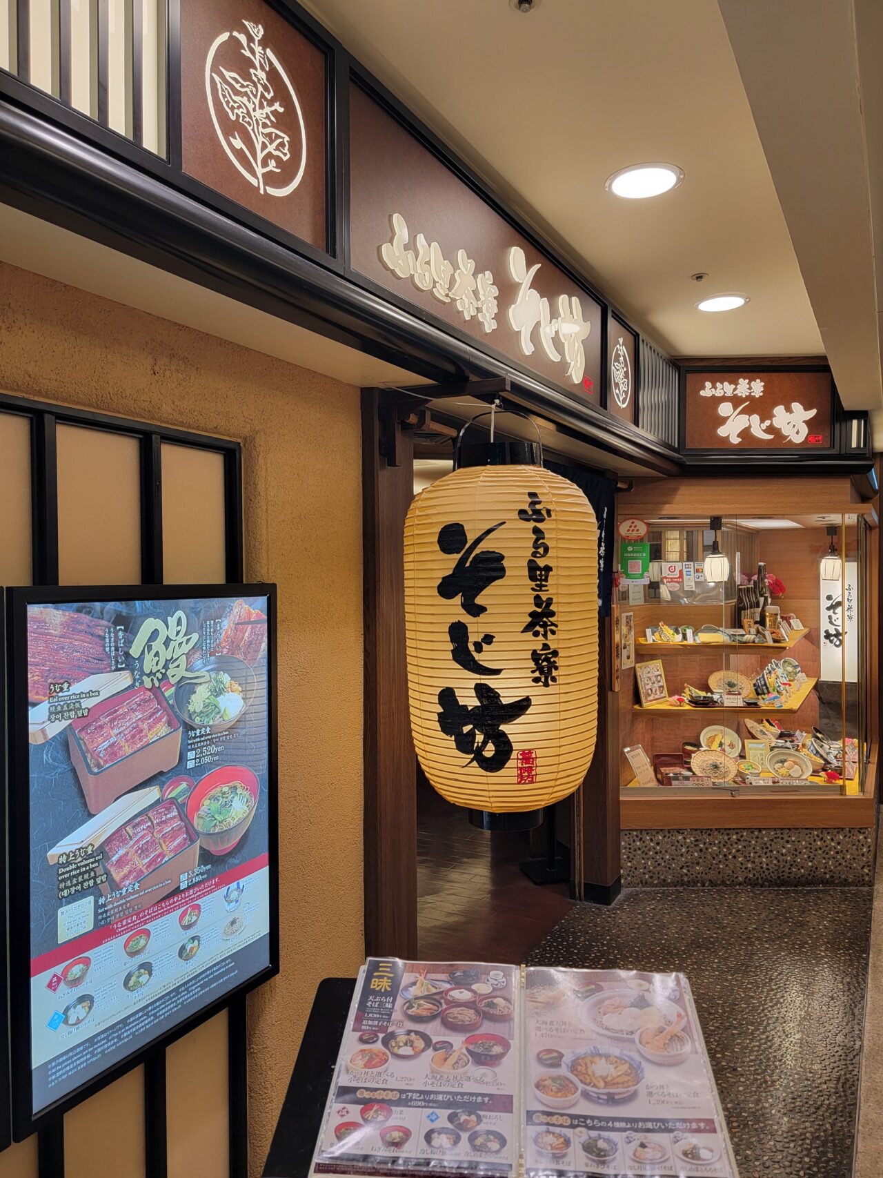 信州そば処 そじ坊 那覇空港店