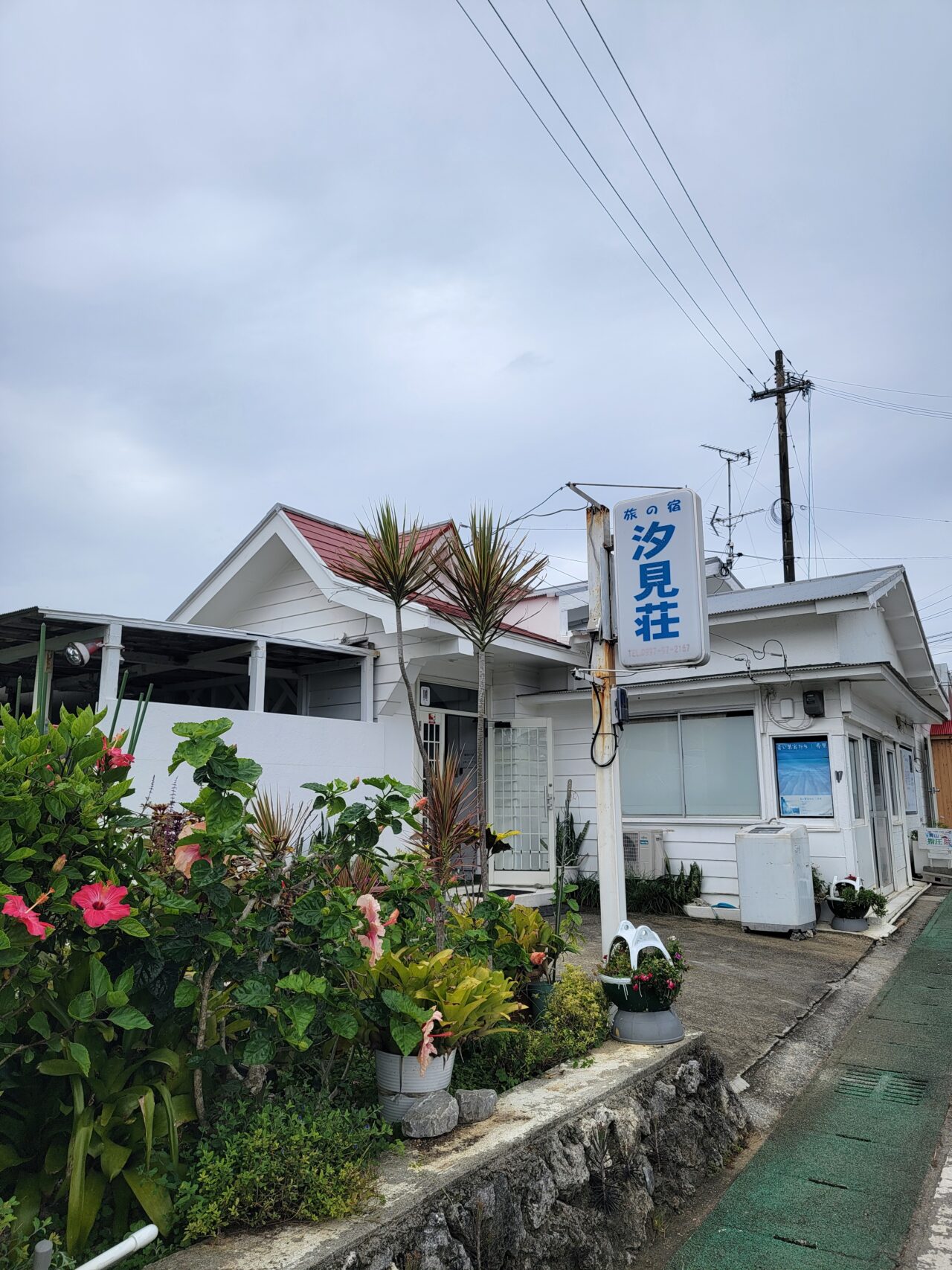 与論島民宿・汐見荘