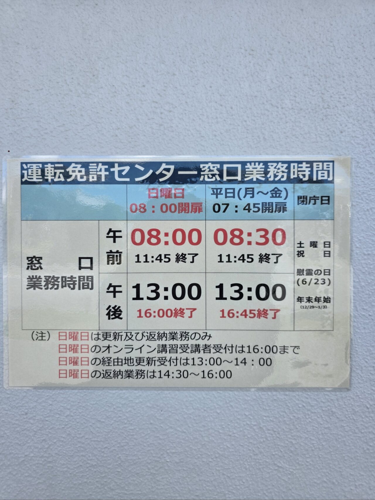 沖縄県警察運転免許センター