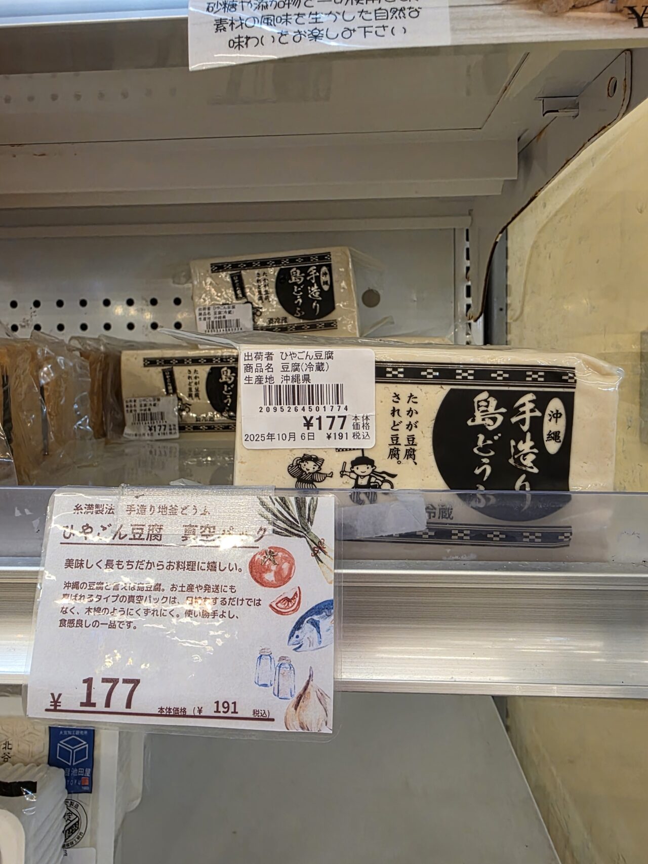 島豆腐