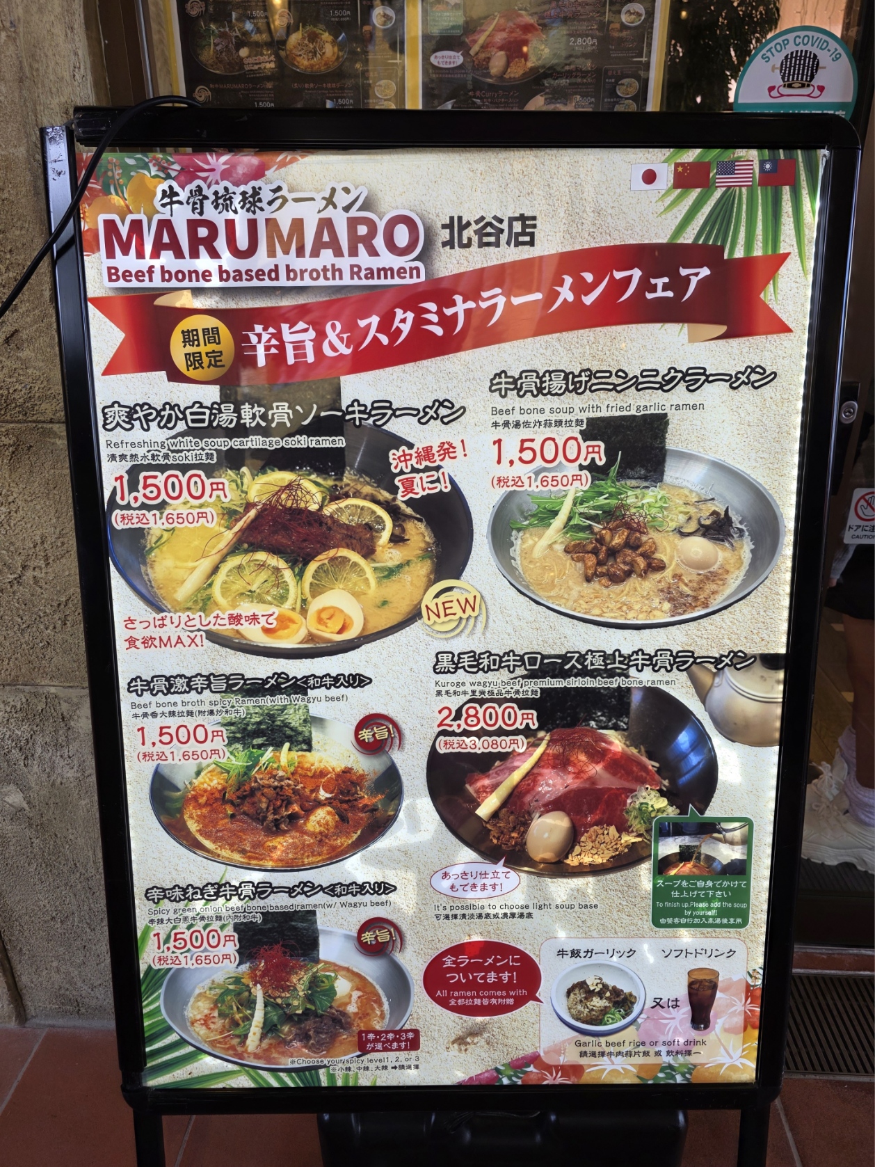 牛骨琉球ラーメンMARUMARO