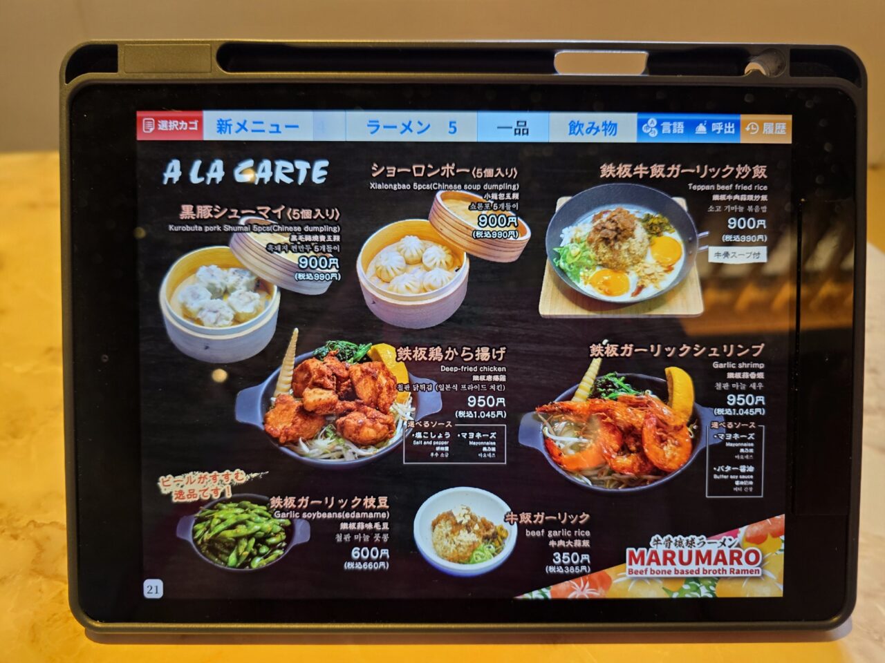 牛骨琉球ラーメンMARUMARO