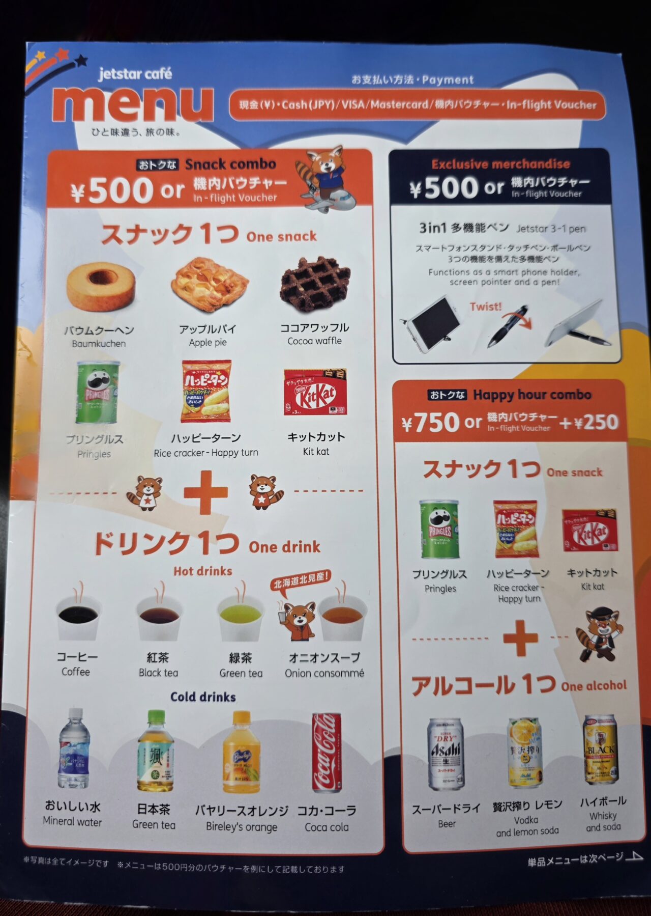 ジェットスタージャパン