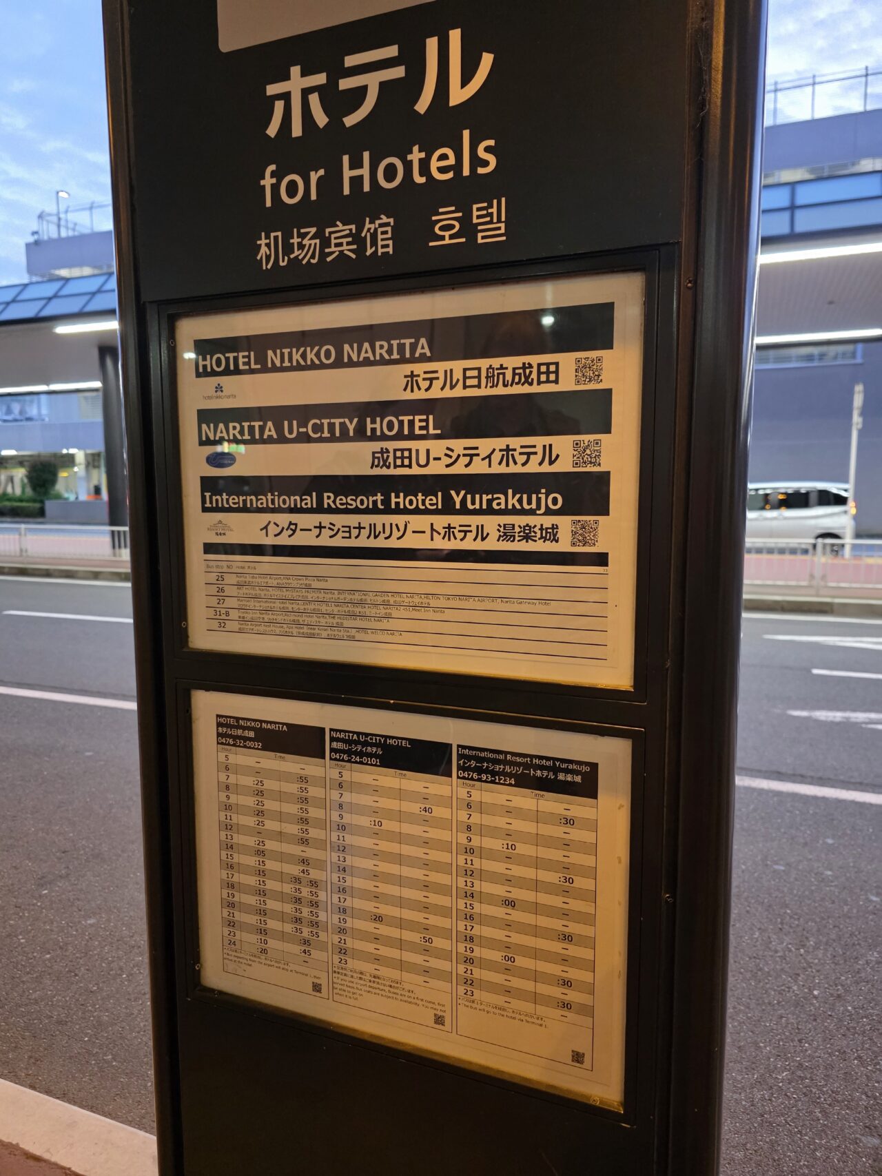 ホテル日航成田シャトルバス