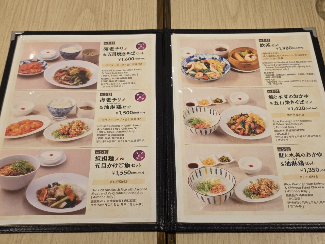 中華料理 謝朋殿 成田空港