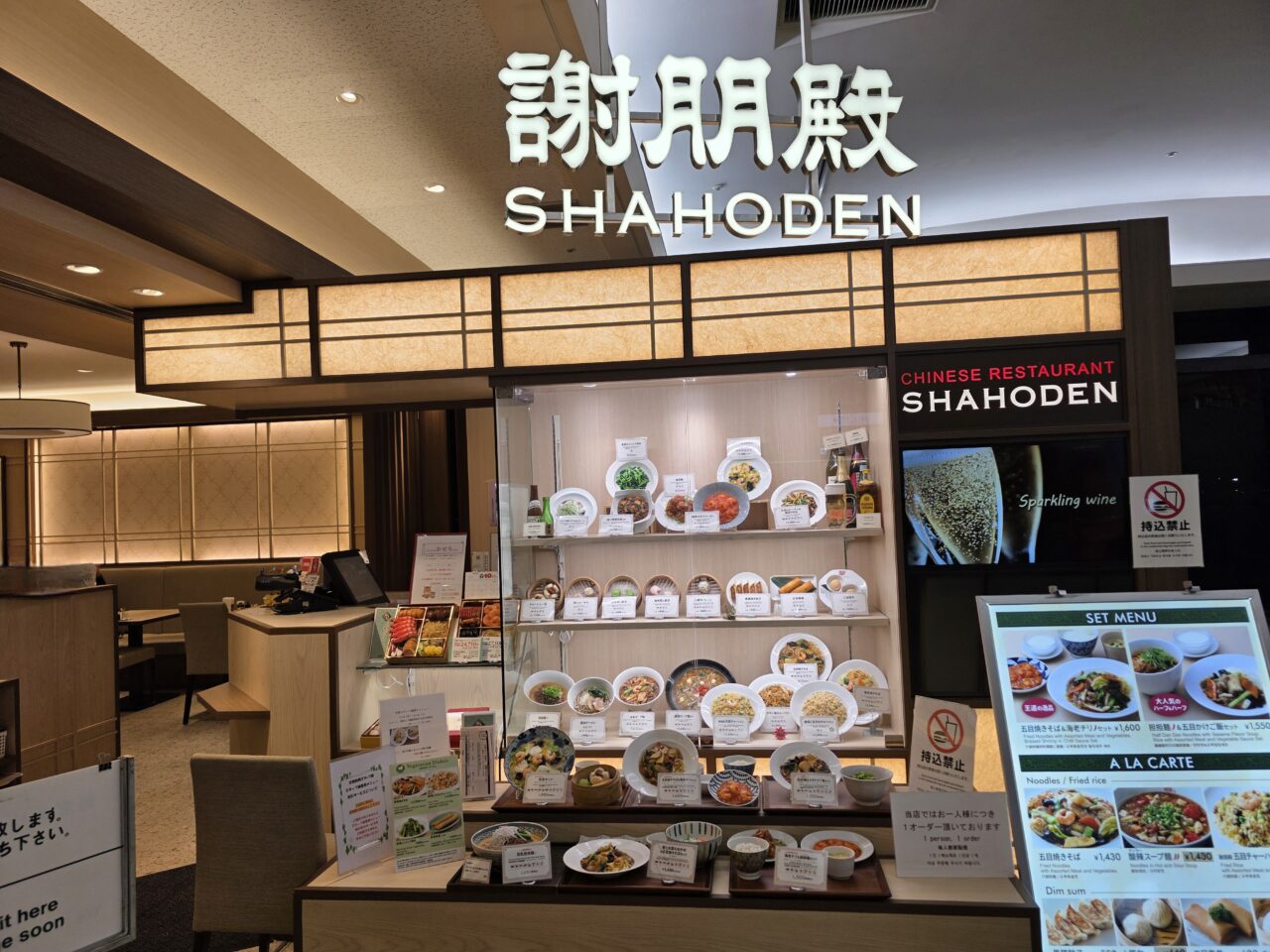 中華料理 謝朋殿 成田空港