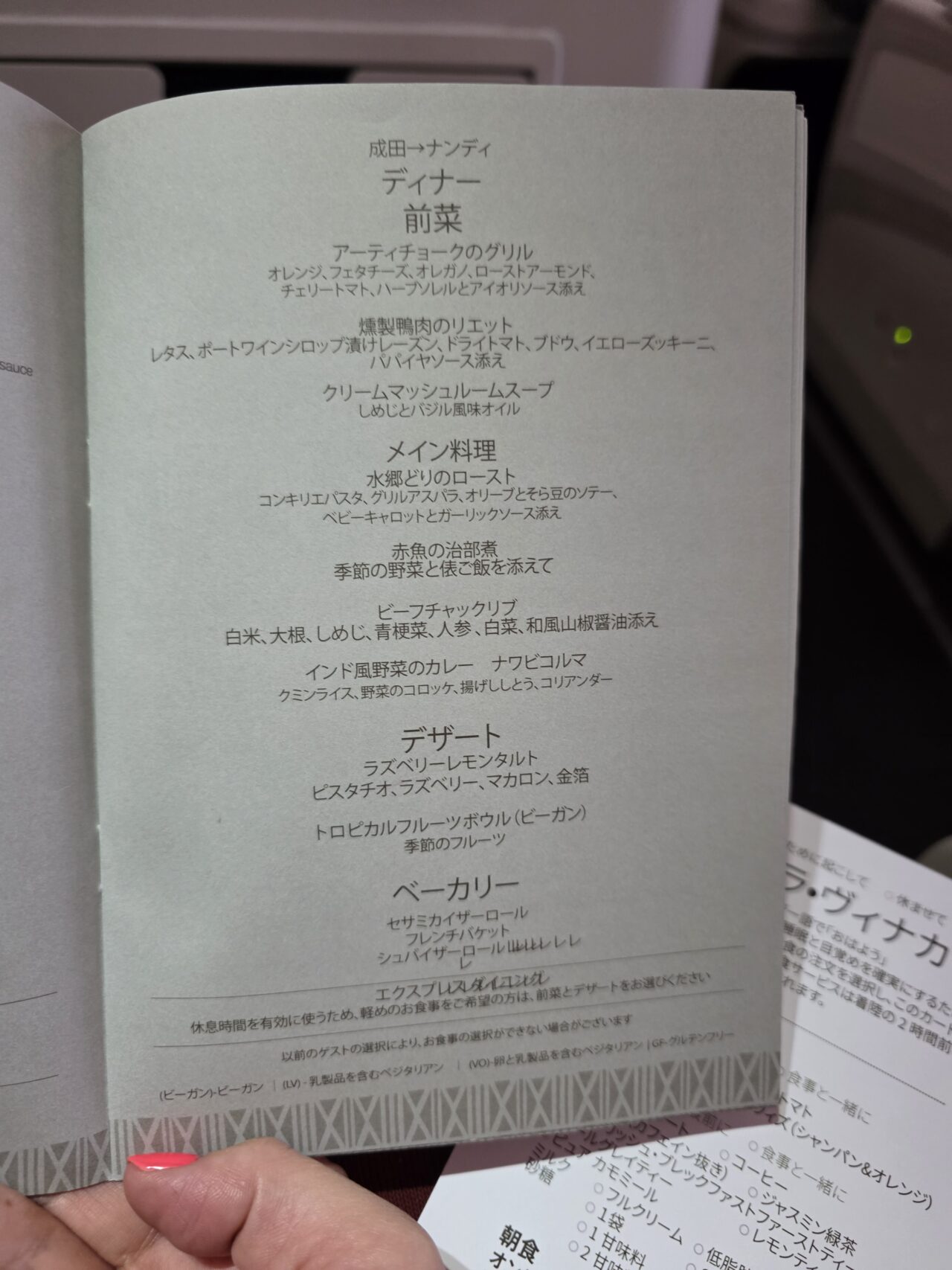 フィジーエアウェイズ・ビジネスクラス