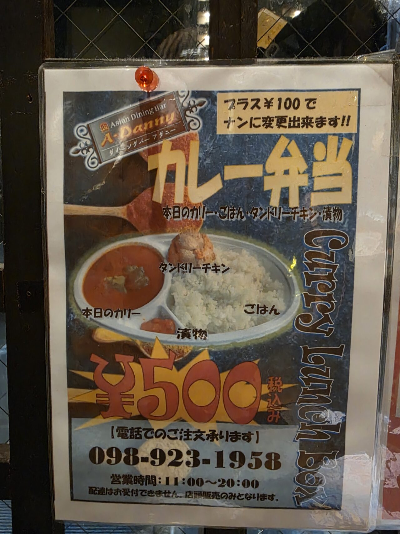 ア・ダニー (A・DANNY)