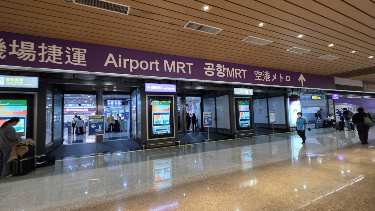 台湾桃園国際空港ターミナル２・空港メトロ