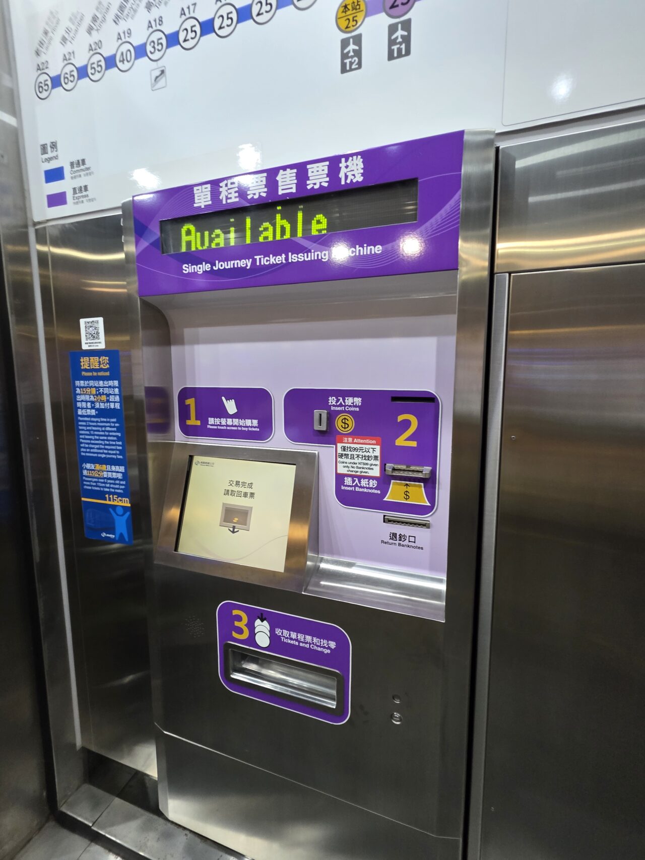 台湾桃園国際空港ターミナル２・空港メトロ