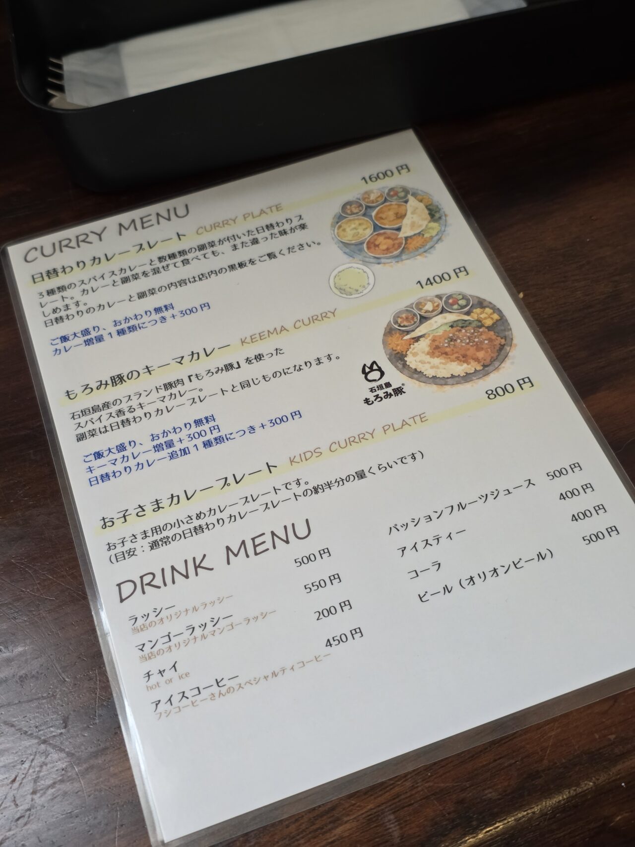 モンカレー