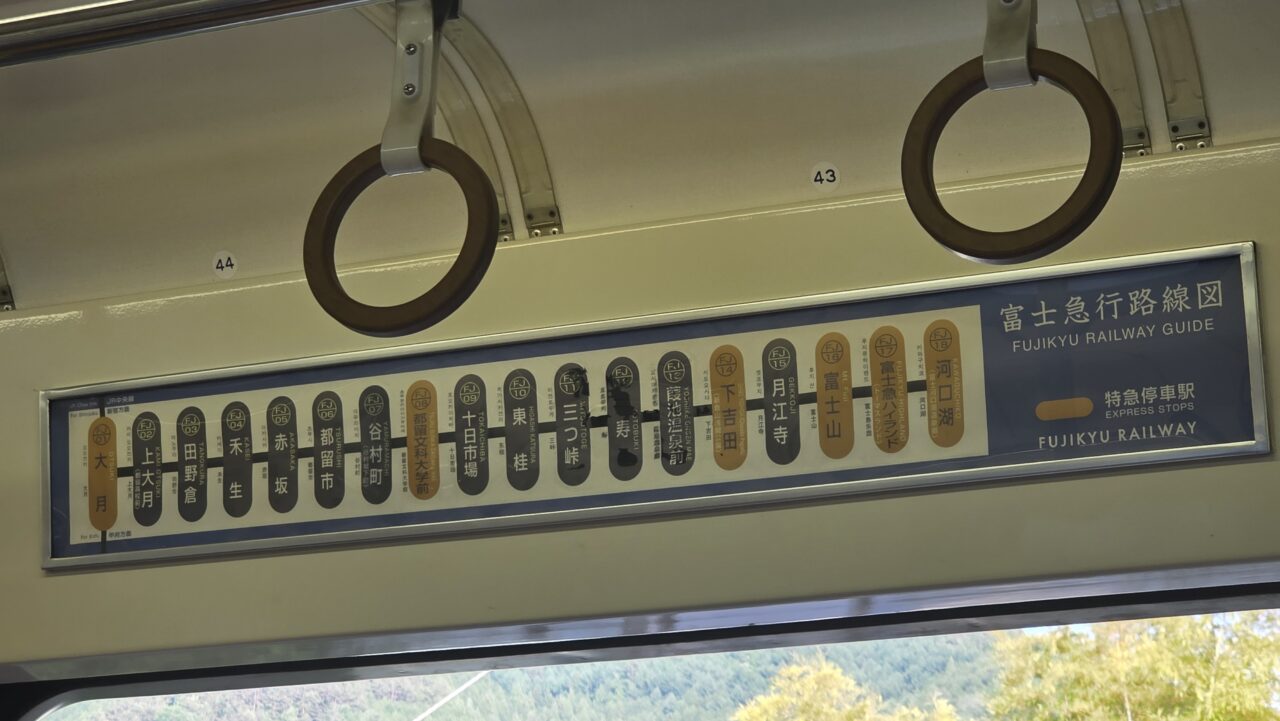富士急行路線図
