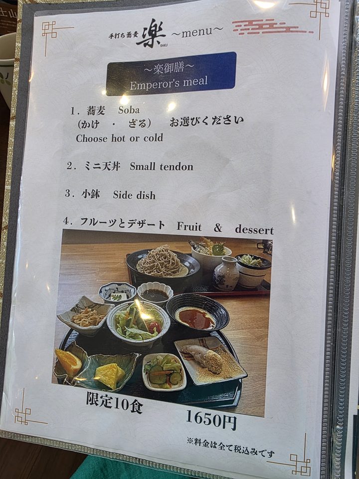 かぞくキッチン 手打ちそば 楽