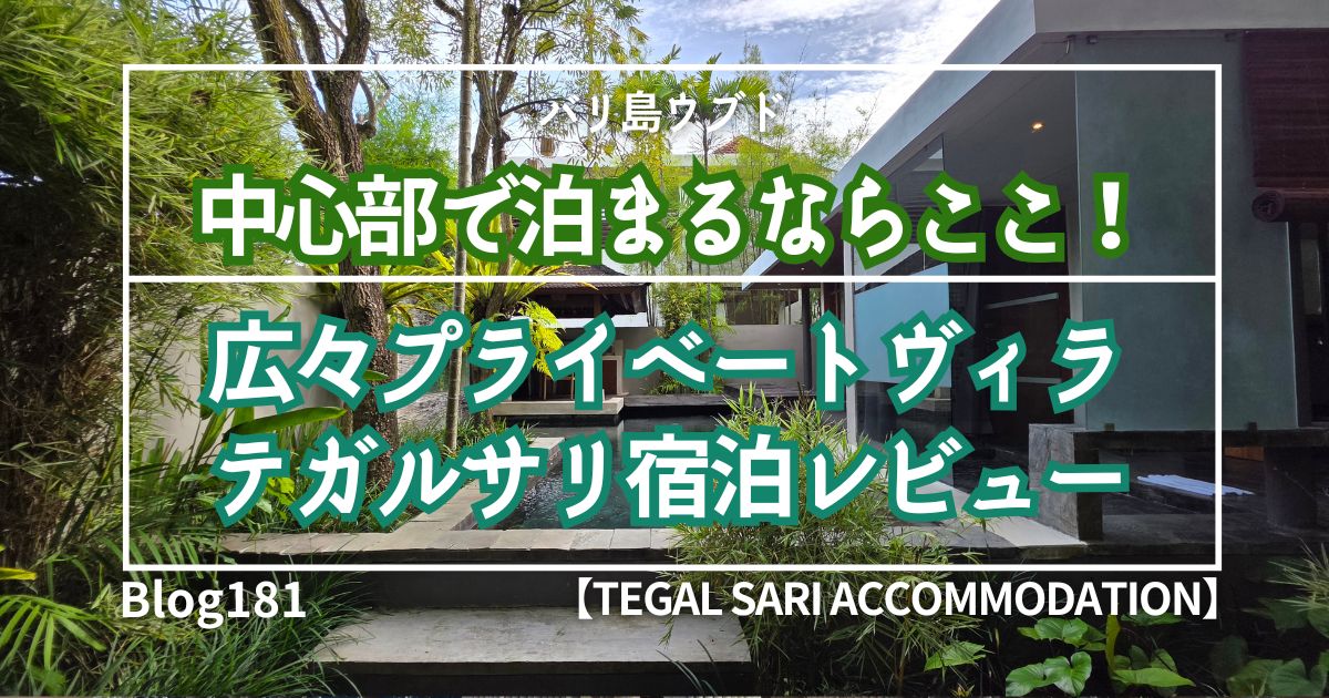 バリ島ウブドホテル