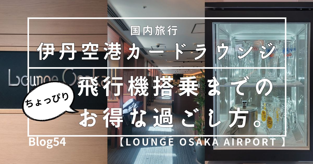 Lounge Osaka Airport