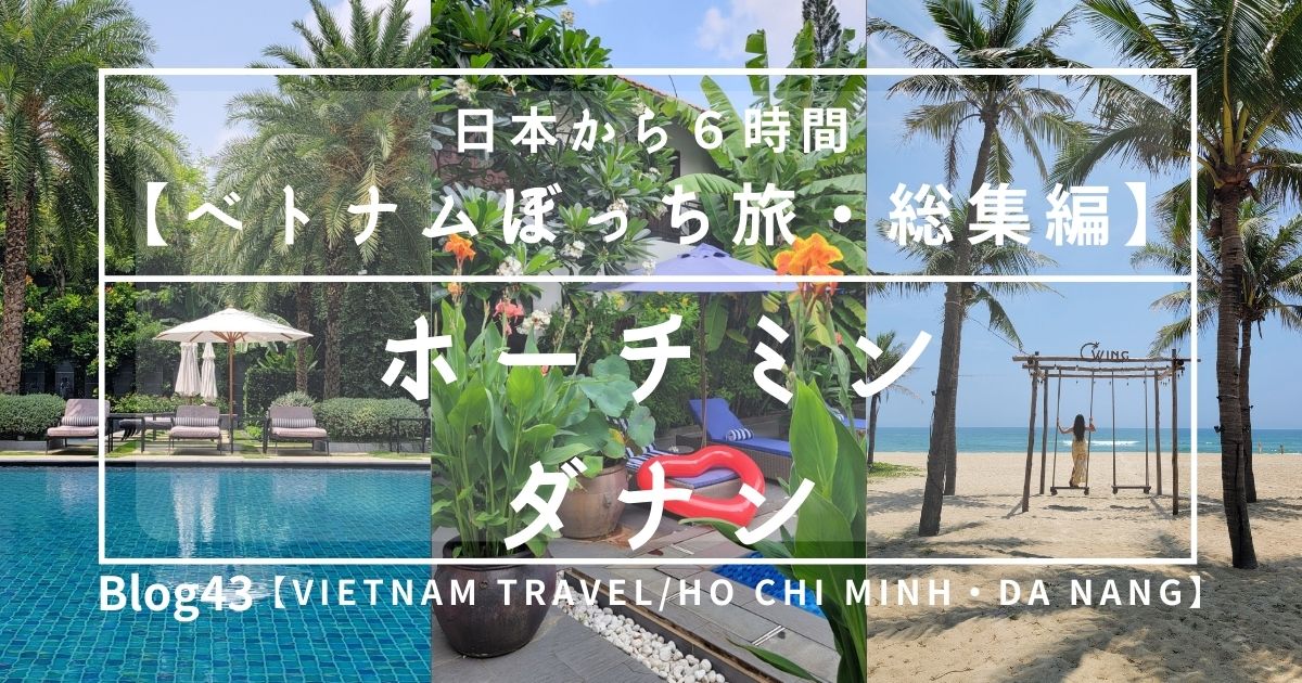 【ベトナム旅行総集編】Vietnam travel