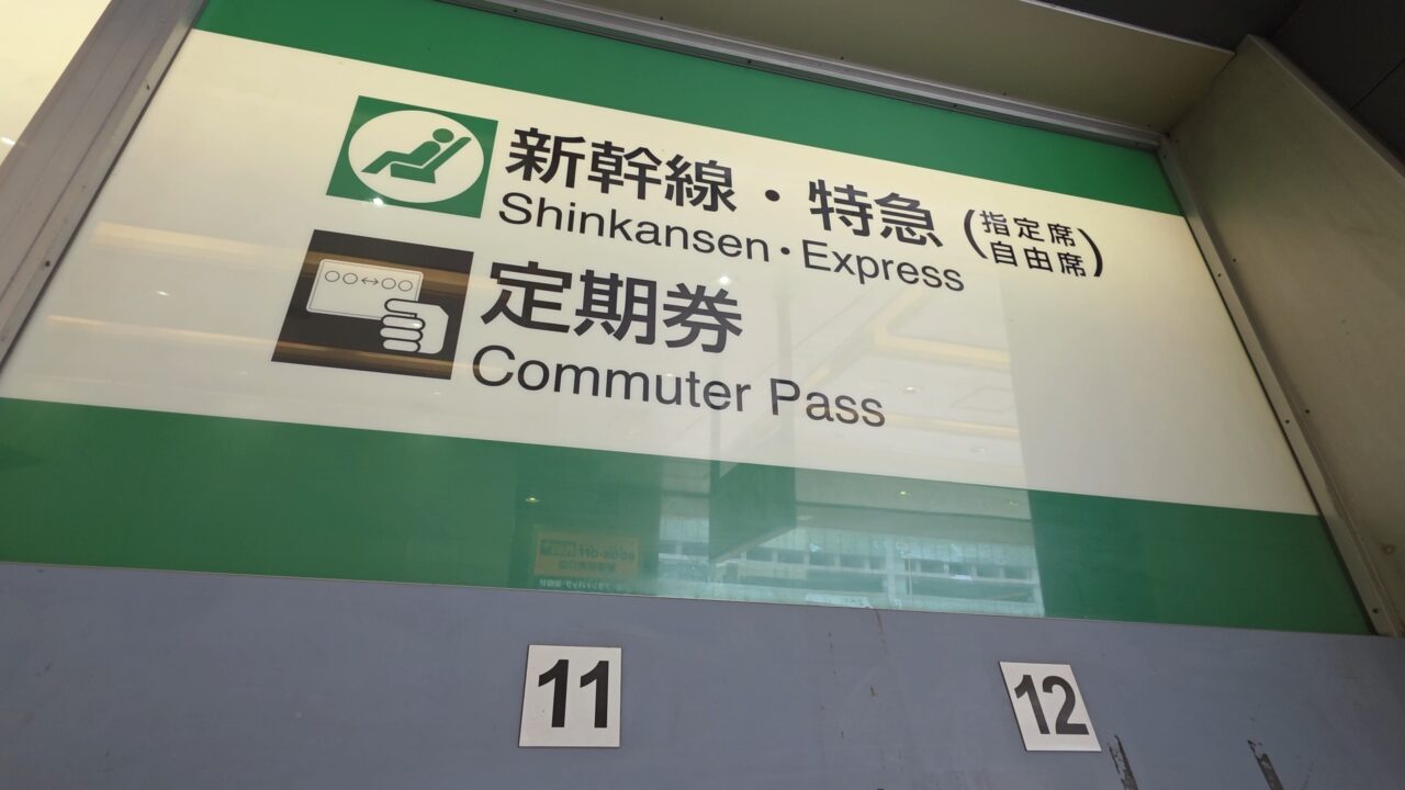 新宿駅