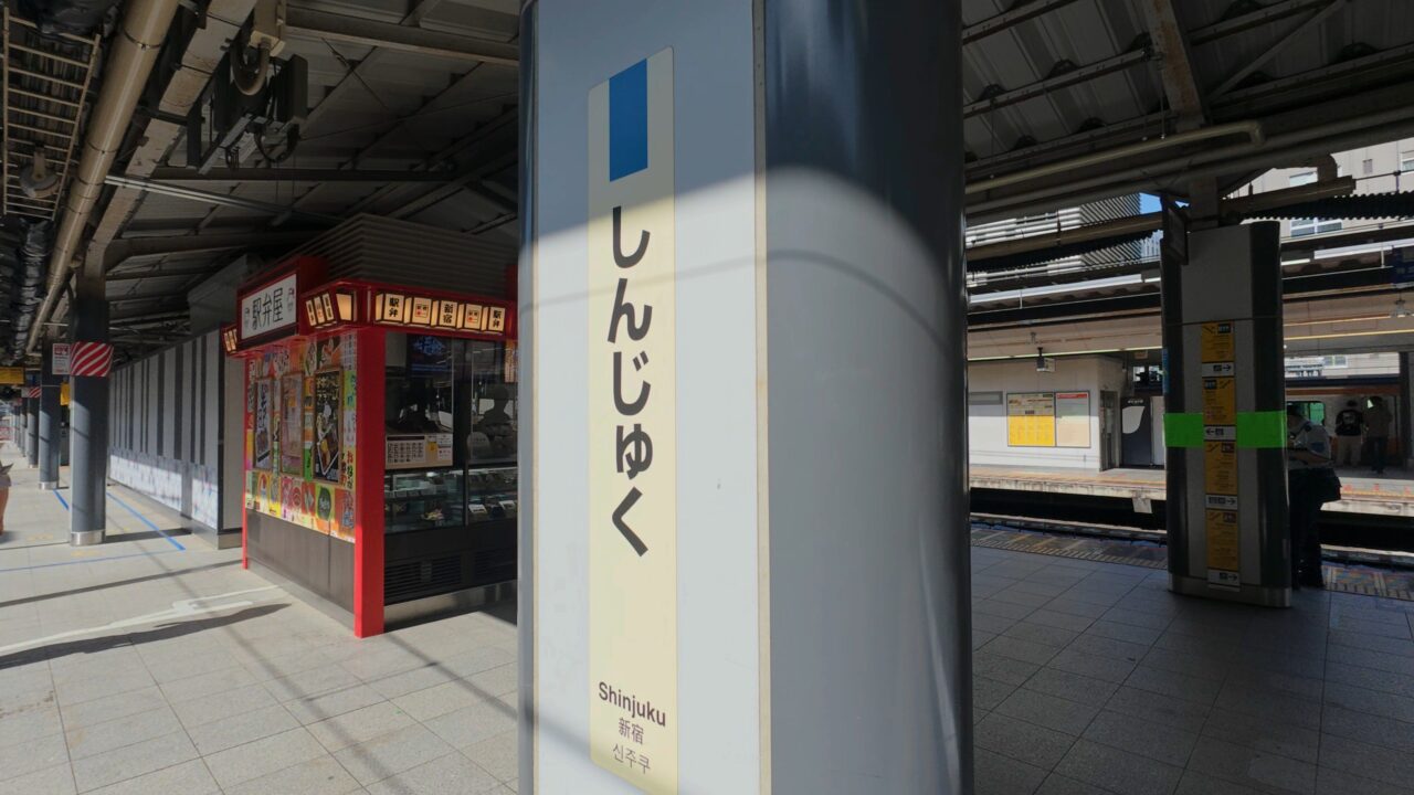 JR新宿駅